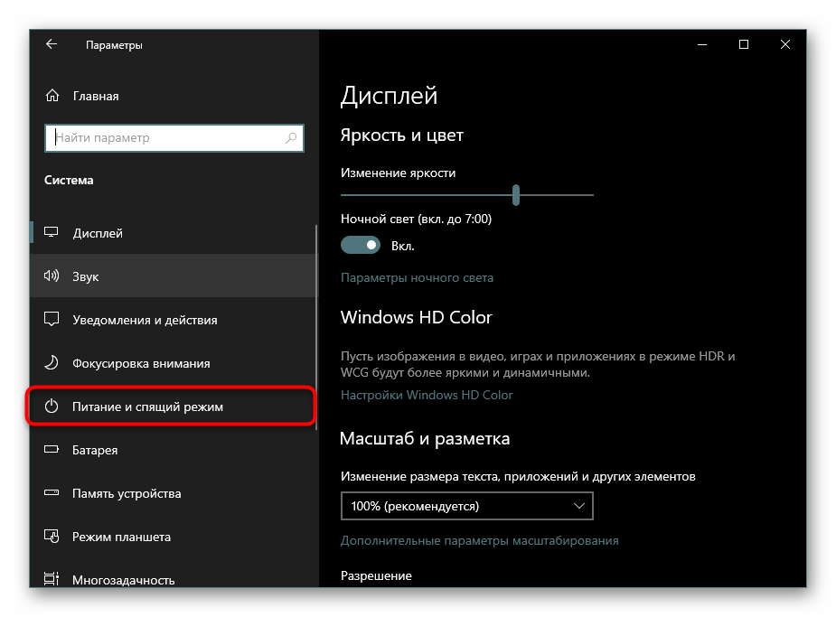 Razdel-Pitanie-i-spyashhij-rezhim-v-Parametrah-Windows-10.png