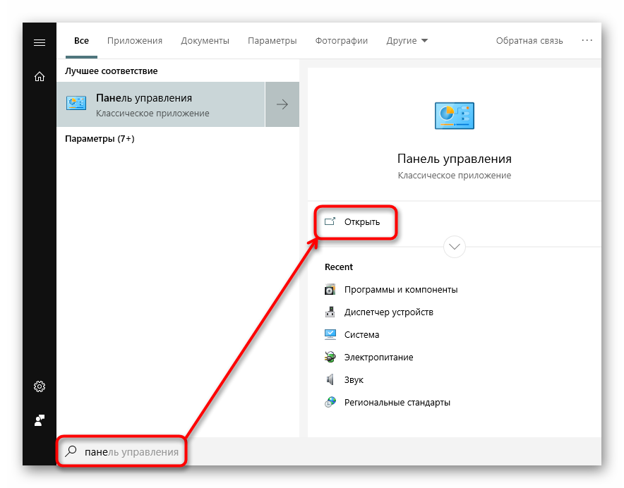 Zapusk-paneli-upravleniya-Windows-10.png