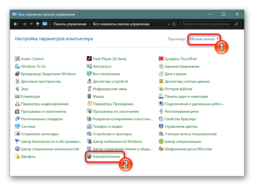 Perehod-v-razdel-Elektropitanie-cherez-Panel-upravleniya-Windows-10.png