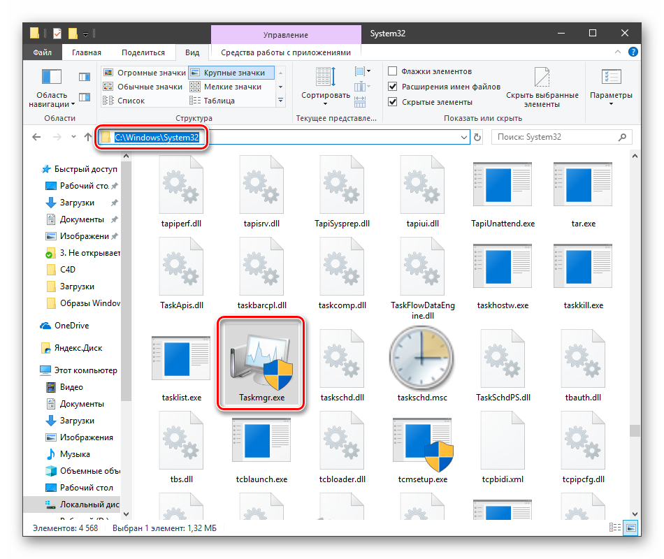 Raspolozhenie-ispolnyaemogo-fayla-Dispetchera-zadach-v-sistemnoy-papke-Windows-10.png