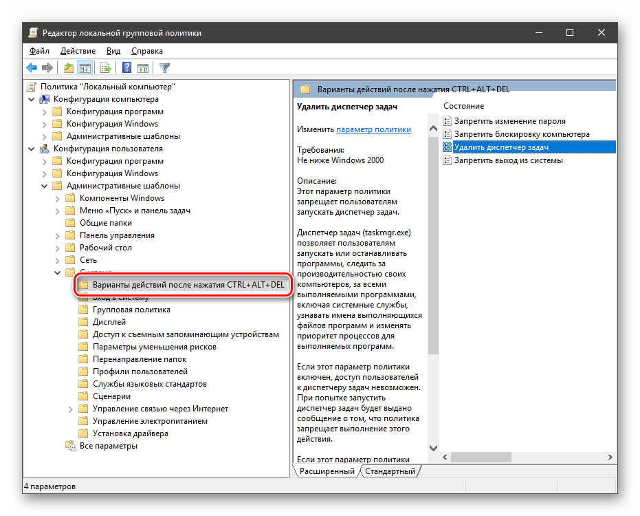 Perehod-k-nastroyke-povedeniya-sistemyi-posle-nazhatiya-CTRLALTDEL-v-redaktore-lokalnoy-gruppovoy-politiki-v-Windows-10.png