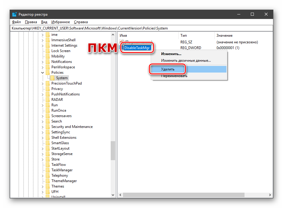 Udalenie-klyucha-sistemnogo-reestra-dlya-vklyucheniya-Dispetchera-zadach-v-Windows-10.png