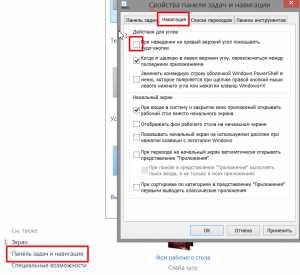 kak_ubrat_bokovuyu_panel_v_windows_10_14.jpg