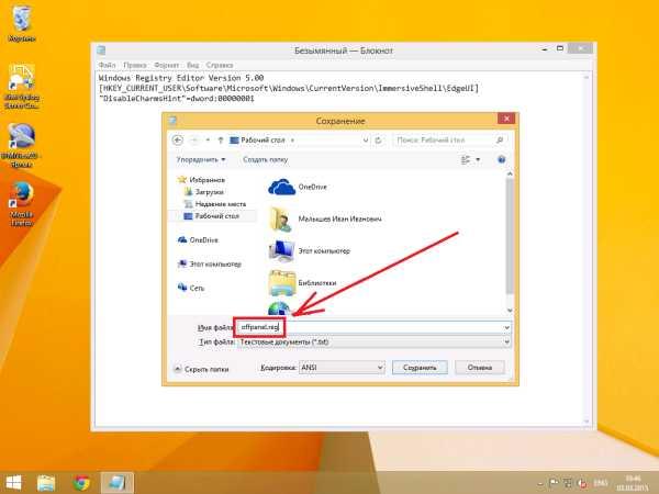 kak_ubrat_bokovuyu_panel_v_windows_10_28.jpg