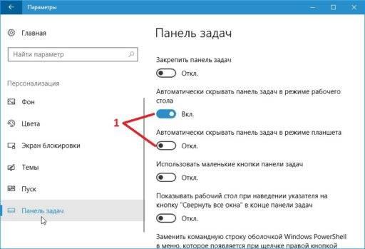 Параметры-панели-задач-в-Windows-10-512x349.jpg