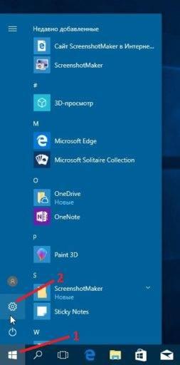 Открыть-Параметры-Windows-10-253x512.jpg