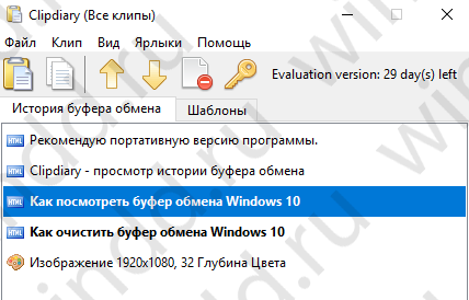 bufer-obmena-clipdiary.png