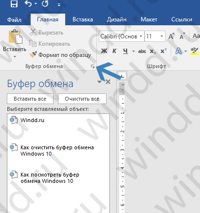 bufer-obmena-word.png