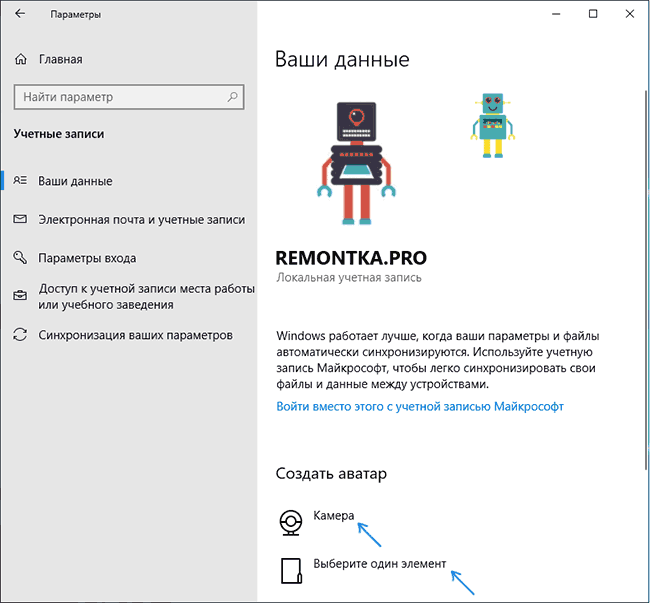 change-or-set-avatar-windows-10-settings.png
