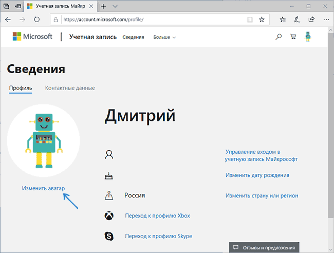 edit-microsoft-account-avatar.png