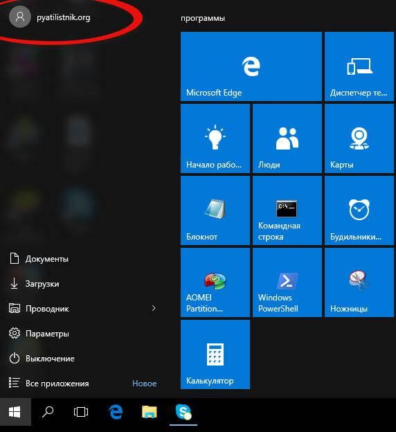 Avatar-vhoda-v-windows-10-2.jpg