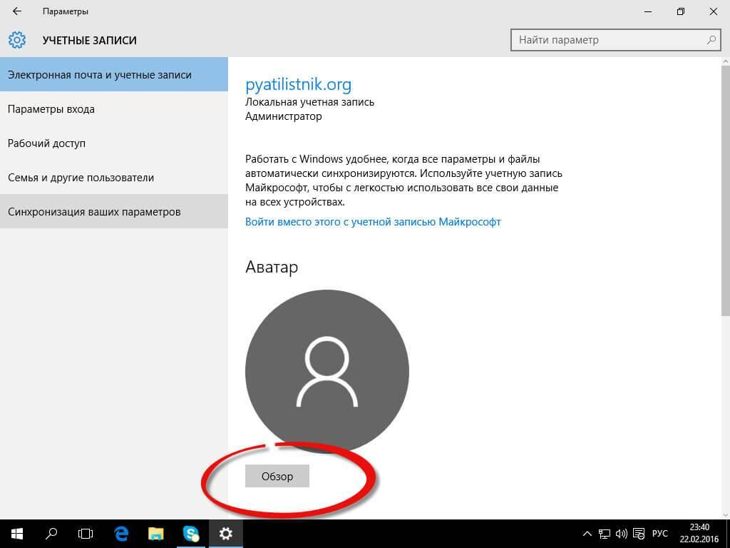 kak-smenit-avatar-v-windows-10-2.jpg