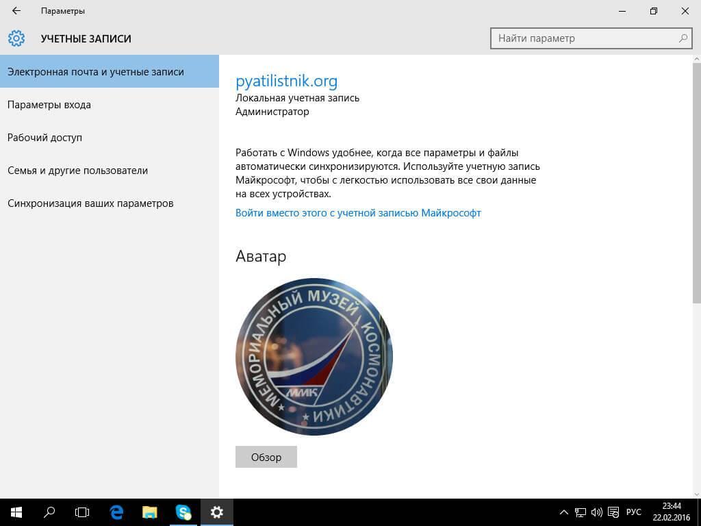 Kak-smenit-avatar-v-windows-10-4.jpg