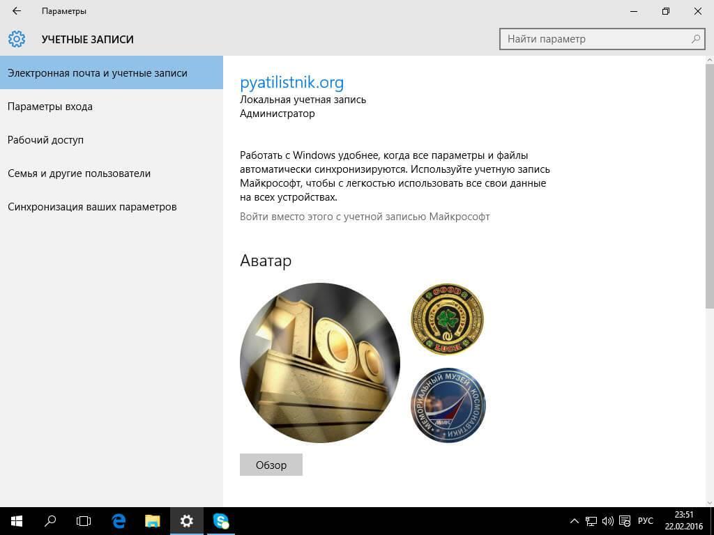 Kak-udalit-avatar-v-windows-10.jpg
