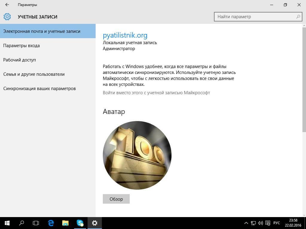 Kak-udalit-avatar-v-windows-10-3.jpg
