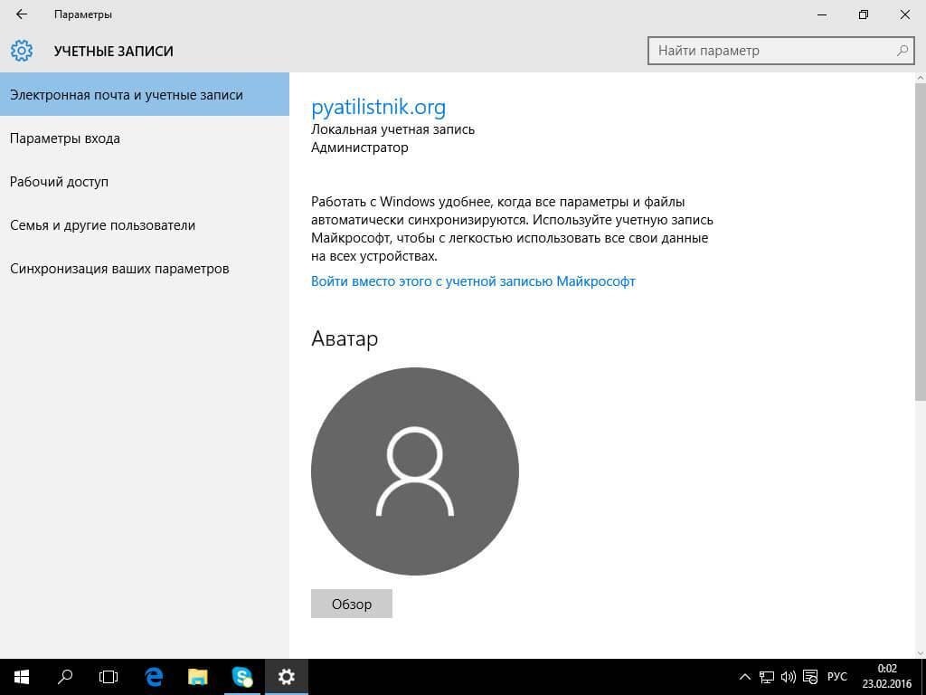 Kak-udalit-avatar-v-windows-10-6.jpg