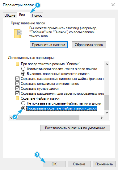 Pokaz-skrytyh-fajlov-i-papok.png