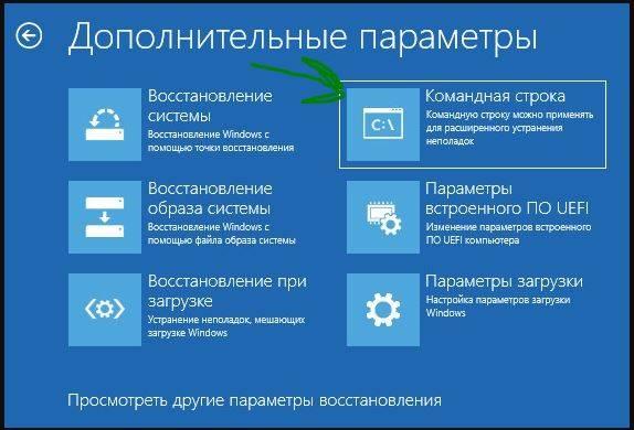 среда-восстановления-командная-строка.jpg