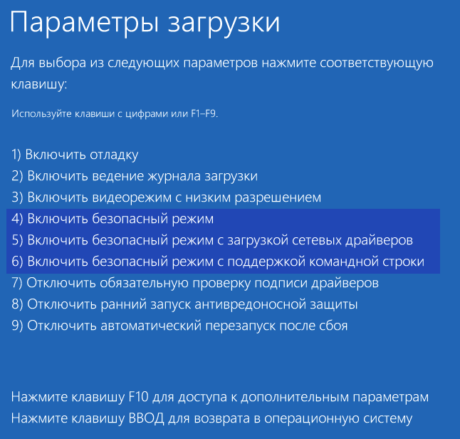 Варианты запуска безопасного режима
