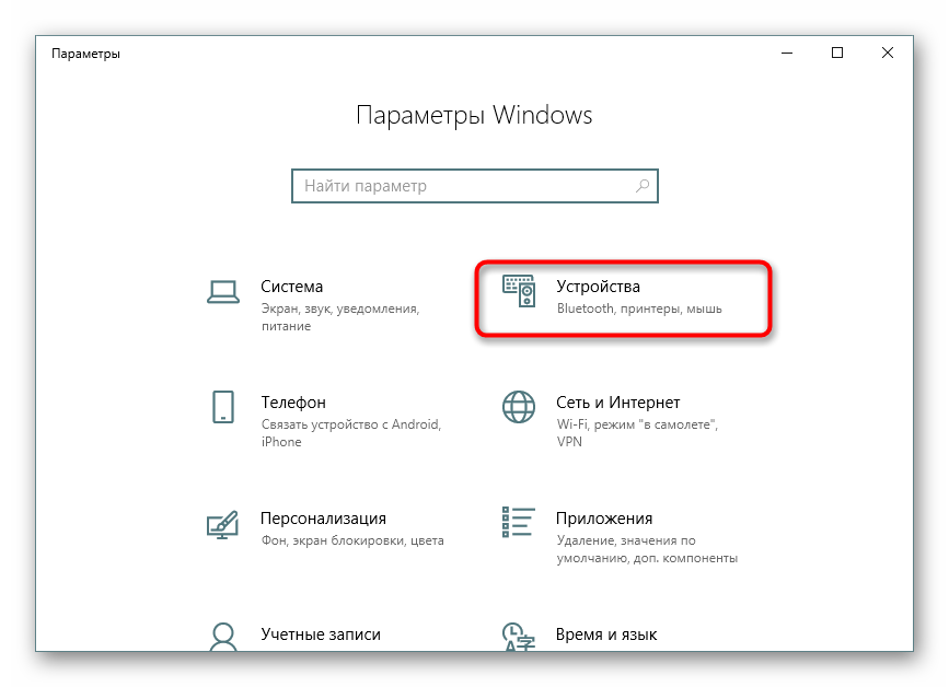 Perehod-v-razdel-Ustrojstva-v-menyu-Parametry-operatsionnoj-sistemy-Windows-10-dlya-dobavleniya-setevogo-printera.png