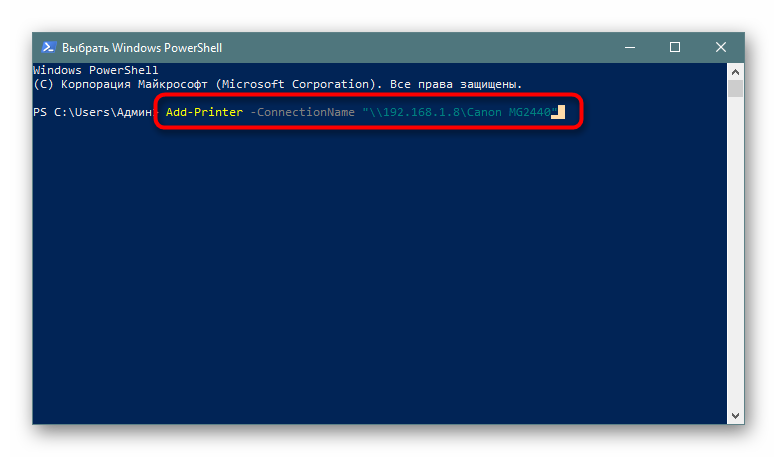 Podklyuchenie-setevogo-printera-v-PowerShell-po-IP-adresu-v-Windows-10.png