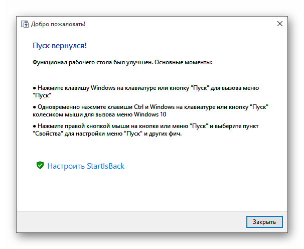 Nebolshaya-instruktsiya-posle-ustanovki-spetsialnoy-programmyi-StartIsBack-v-vindovs-10.png
