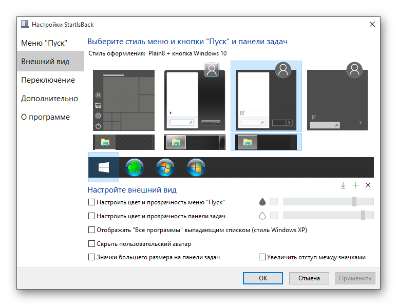Nastroyki-spetsialnoy-programmyi-StartIsBack-dlya-izmeneniya-vneshnego-vida-menyu-pusk-v-vindovs-10.png