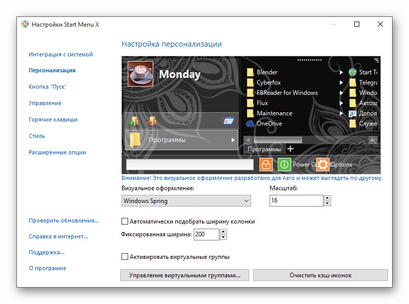 Nastroyki-spetsialnoy-programmyi-Start-Menu-X-v-Vindovs-10.png