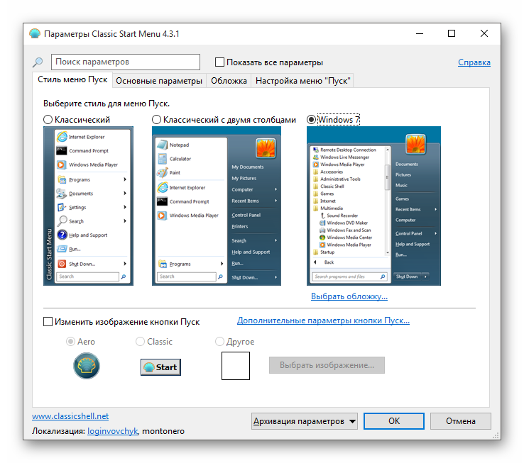 Nastroyka-parametrov-programmyi-Classic-Start-Menu-v-Vindovs-10.png