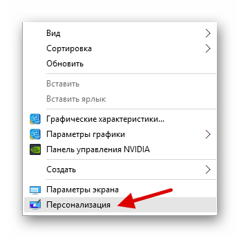 Perehod-k-personalizatsii-Windows-10.png