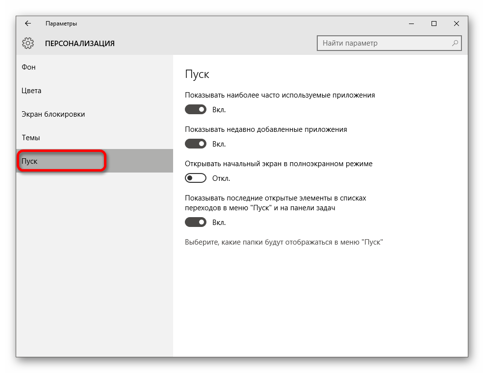 Nastroyka-vneshnego-vida-menyu-Pusk-v-Windows-10.png