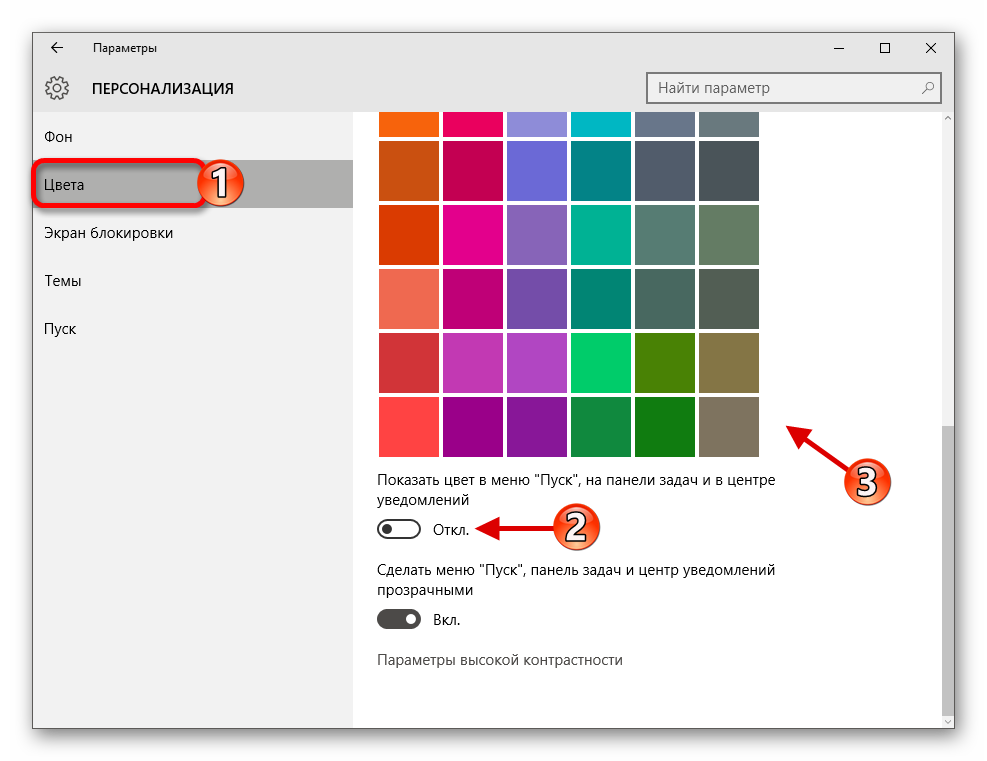 Nastroyka-parametrov-tsveta-menyu-Pusk-v-Windows-10.png