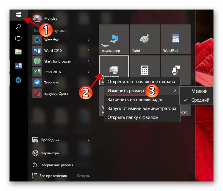 Izmenenie-razmera-e`lementa-v-menyu-Pusk-Windows-10.png 