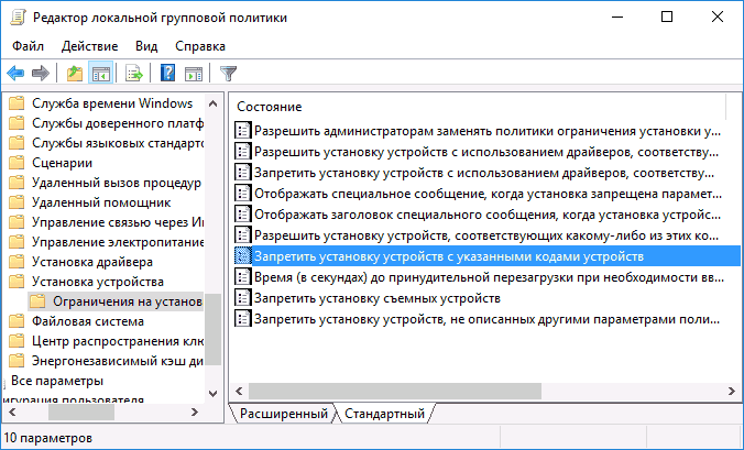 driver-update-policies-windows-10.png
