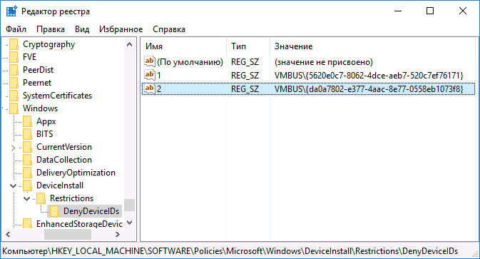 restrict-driver-installation-registry.png
