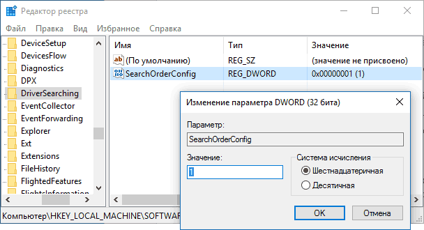 disable-driver-auto-update-registry.png