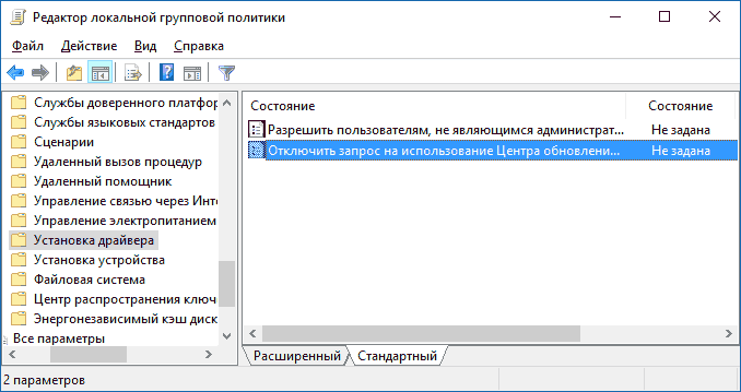 driver-update-win-10-gpedit.png