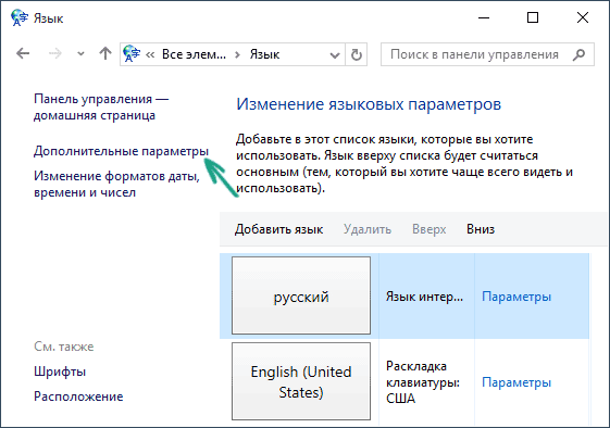 more-language-settings-win-10.png