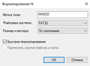 Kak-otformatirovat-fleshku-v-FAT32.png