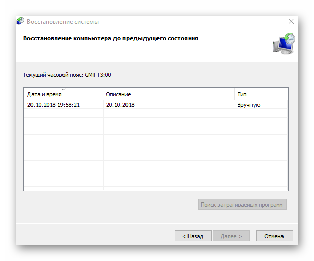 vyiraem-tochku-vosstanovleniya-windows-10.png