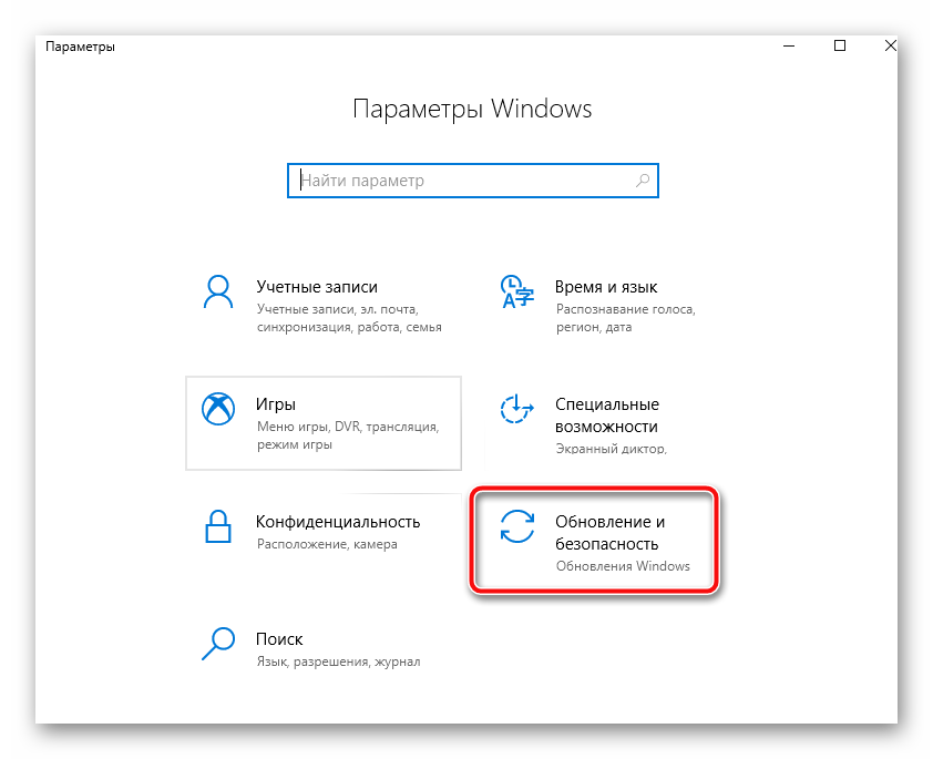 obnovlenie-i-bezopasnost-parametry-windows-10.png