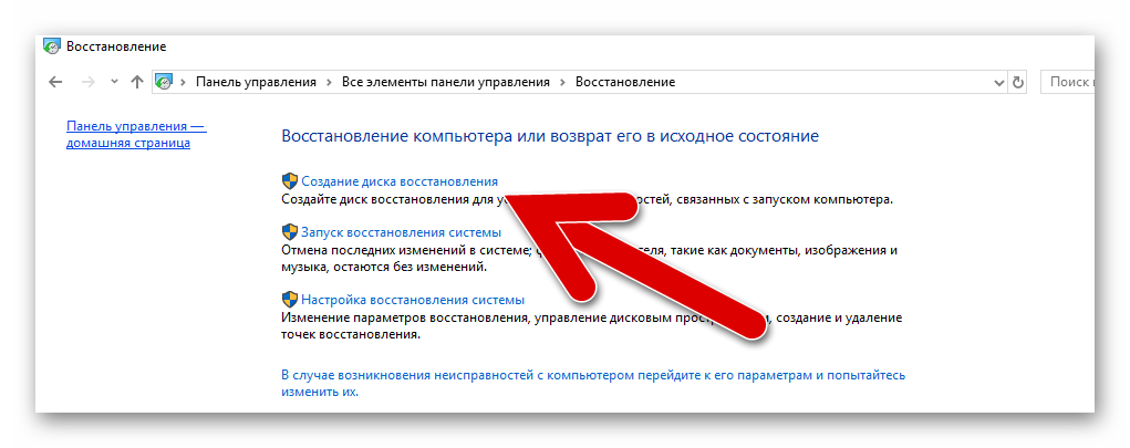 sozdanie-diska-vosstanovleniya-windows-10.png