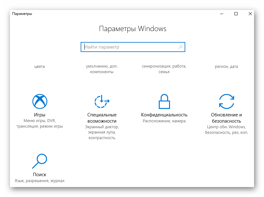 obnovlenie-i-bezopasnost-windows-10-1.png