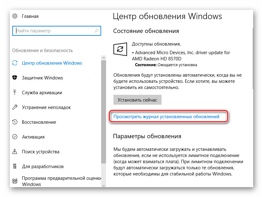 prosmotret-zhurnal-ustanovlennyh-obnovlenij-windows-10.png