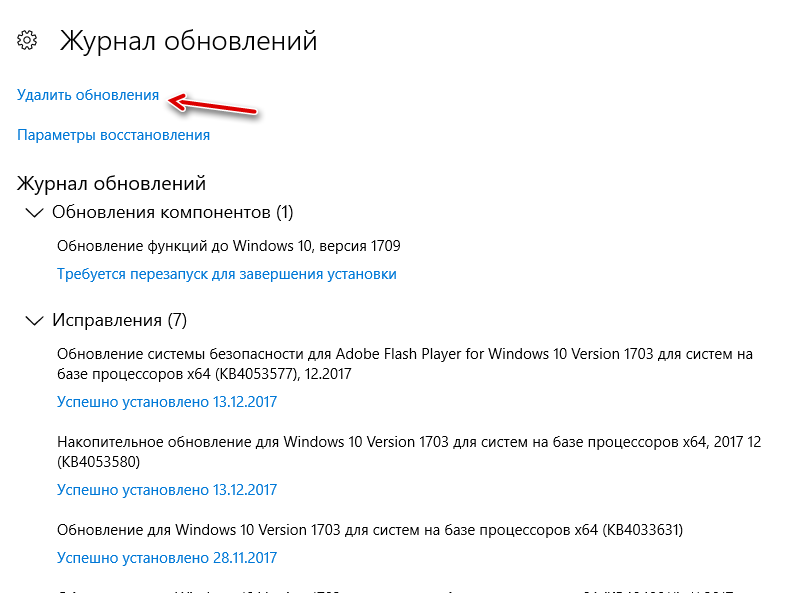 udalit-obnovleniya-windows-10.png