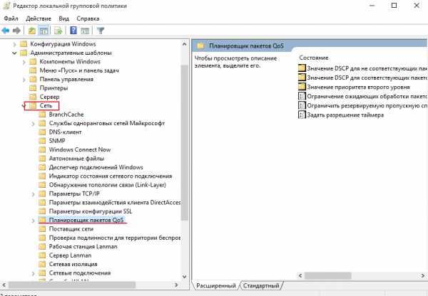 kak_ubrat_ogranichenie_skorosti_interneta_na_windows_10_3.jpg