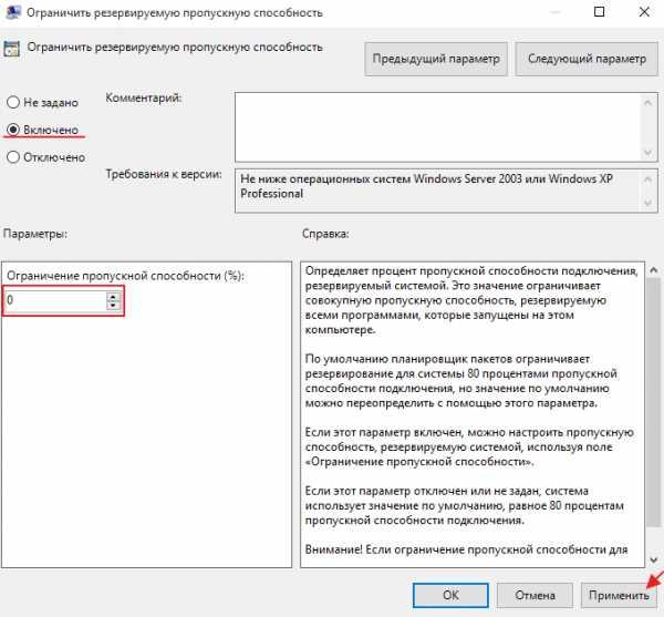 kak_ubrat_ogranichenie_skorosti_interneta_na_windows_10_5.jpg