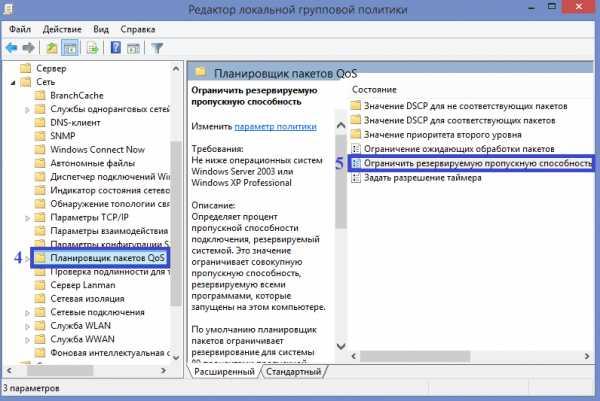 kak_ubrat_ogranichenie_skorosti_interneta_na_windows_10_12.jpg
