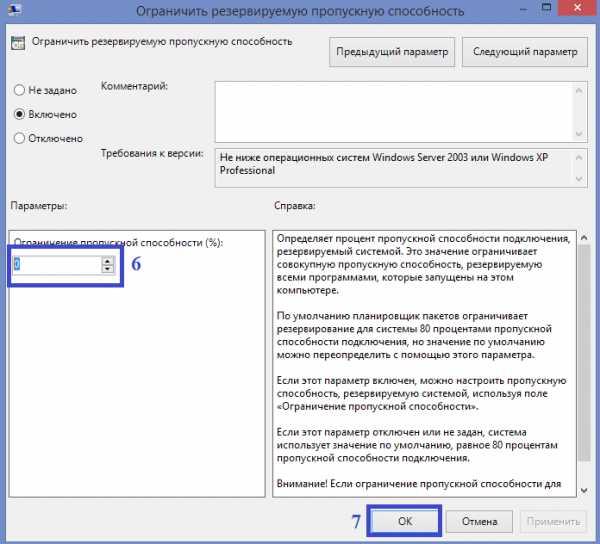 kak_ubrat_ogranichenie_skorosti_interneta_na_windows_10_13.jpg