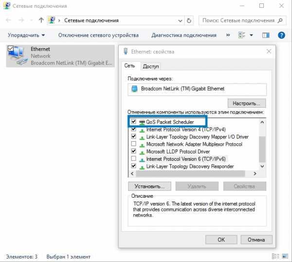 kak_ubrat_ogranichenie_skorosti_interneta_na_windows_10_14.jpg
